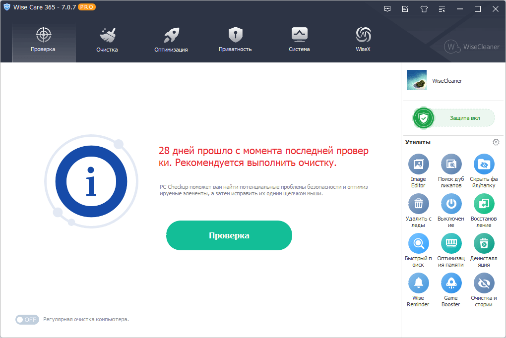 Wise Care 365 — утилита для очистки и оптимизации Windows с функцией PC Checkup