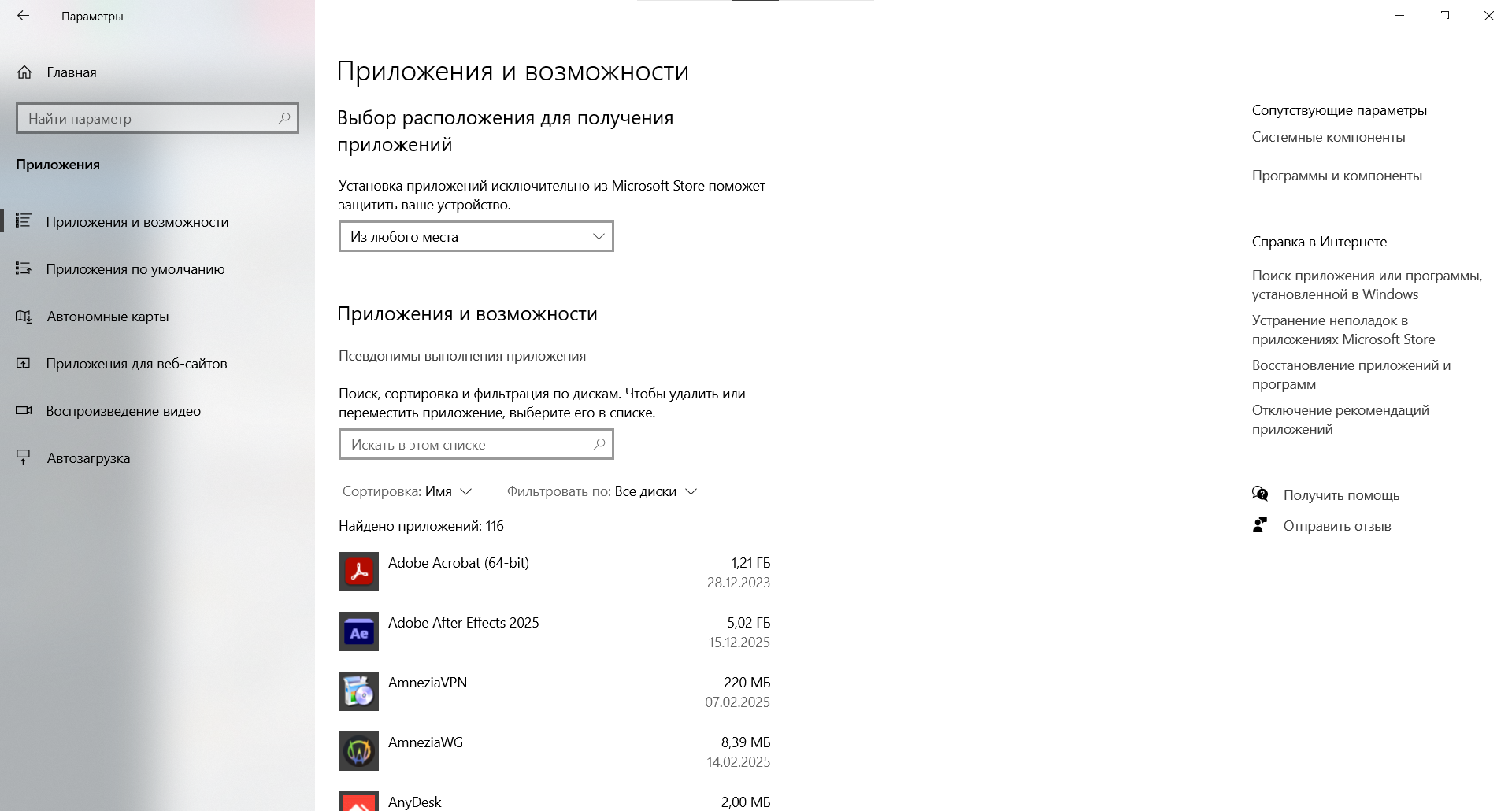 Как удалить программы в Windows через Параметры