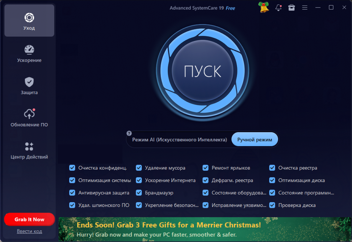 Как выглядит Advanced SystemCare — главное окно утилиты