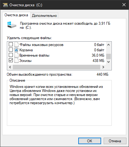 Очистка диска C с помощью встроенной функции Windows