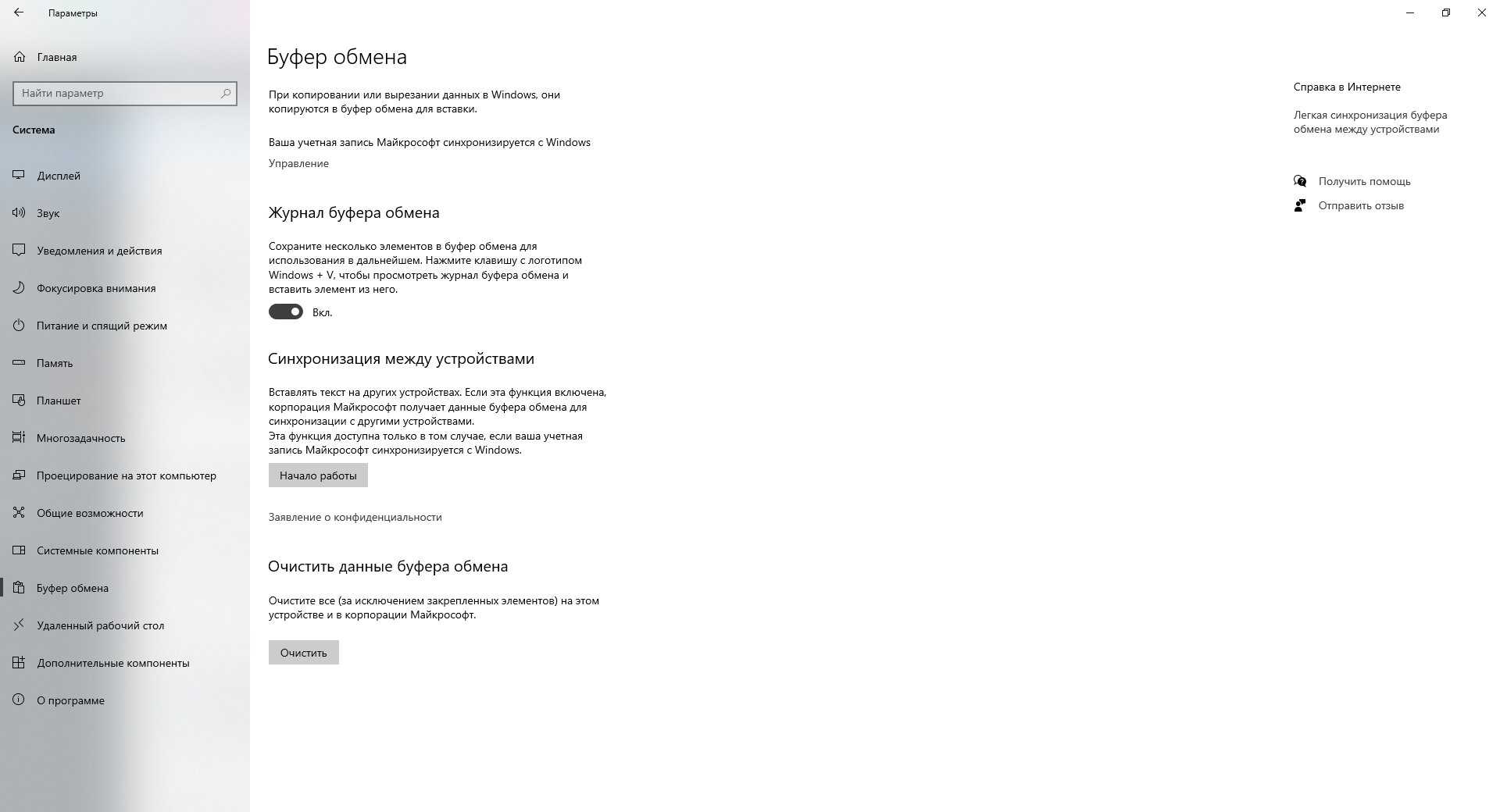 Очистка буфера обмена на Windows