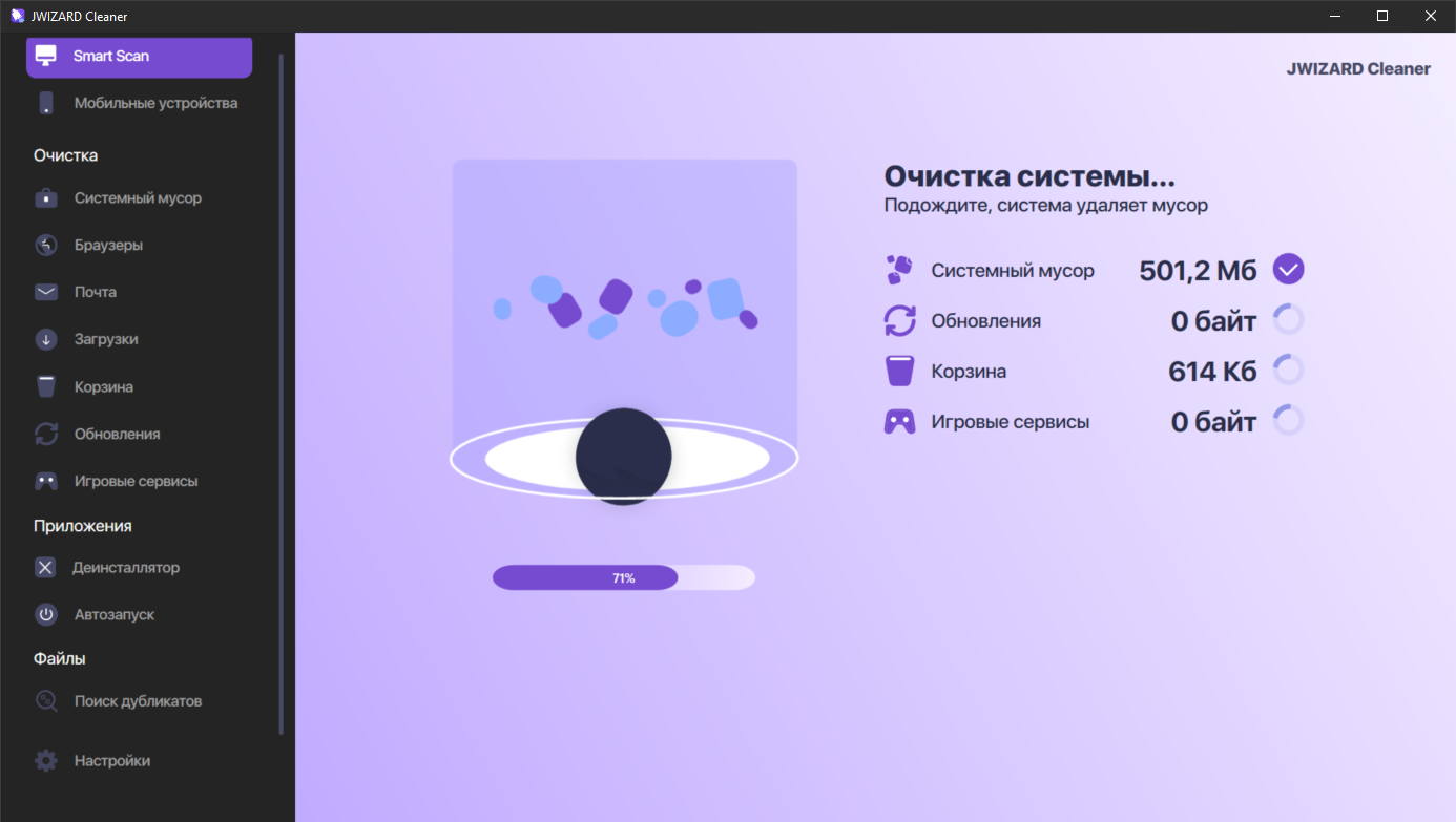 Очистка системы Windows с помощью JWIZARD Cleaner