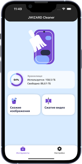 Главный экран JWizard Cleaner на iOS: доступный функционал сжатия видео и поиска схожих изображений на iPhone
