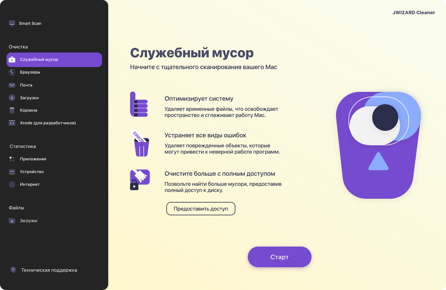 Экран глубокой очистки служебного мусора, системного кэша и временных файлов macOS в JWizard Cleaner