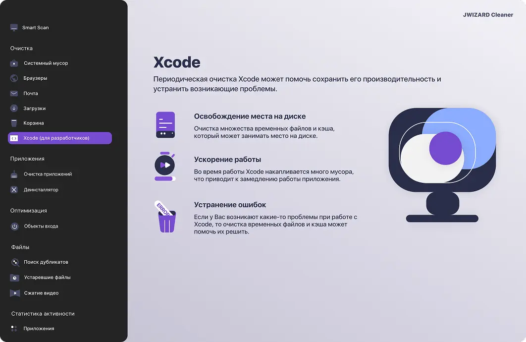 Улучшай работу Xcode с помощью эффективной очистки