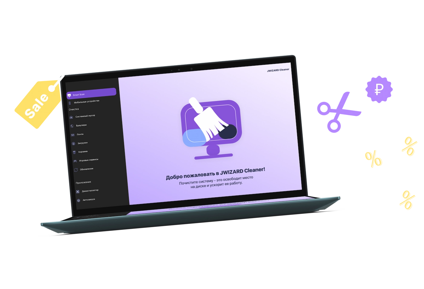 JWIZARD Cleaner бесплатно за 1 рубль