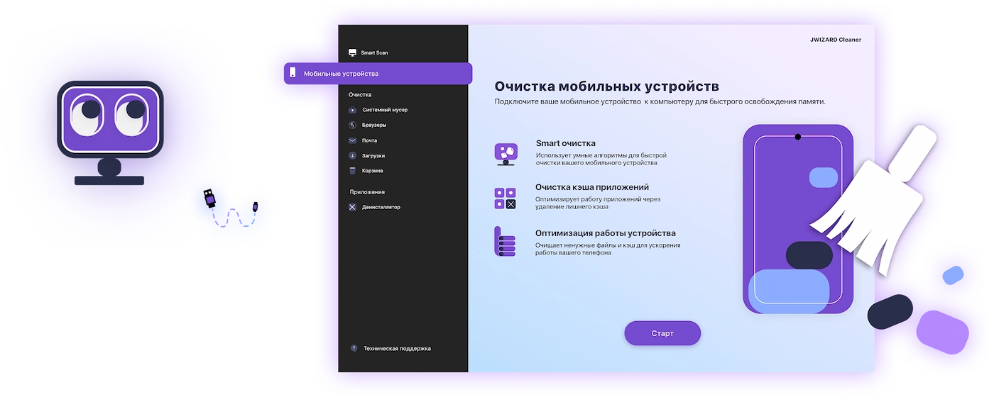 Программа для очистки Андроида через компьютер