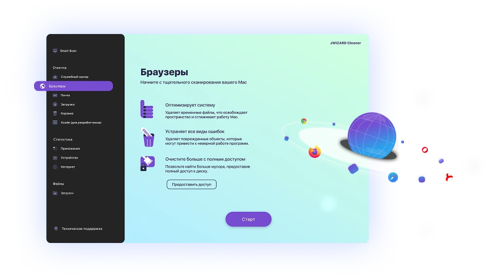 Безопасная очистка браузеров на Mac с выбором данных