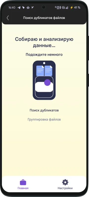 Поиск и удаление дубликатов на Android
