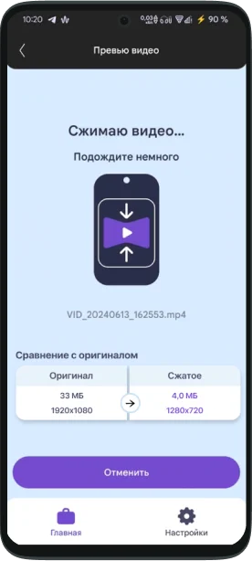 Сжатие видео на Android