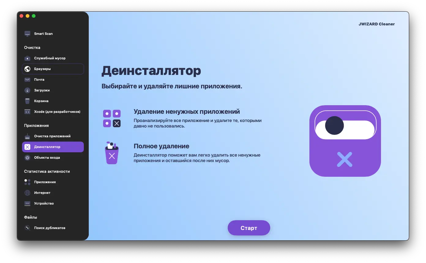 Удаление приложений на Mac