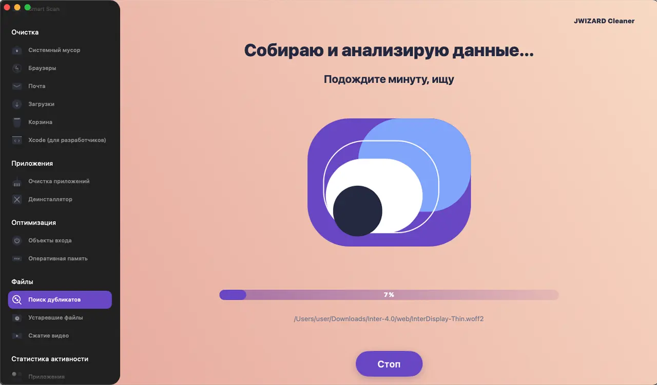 JWIZARD Cleaner сбор и анализ данных