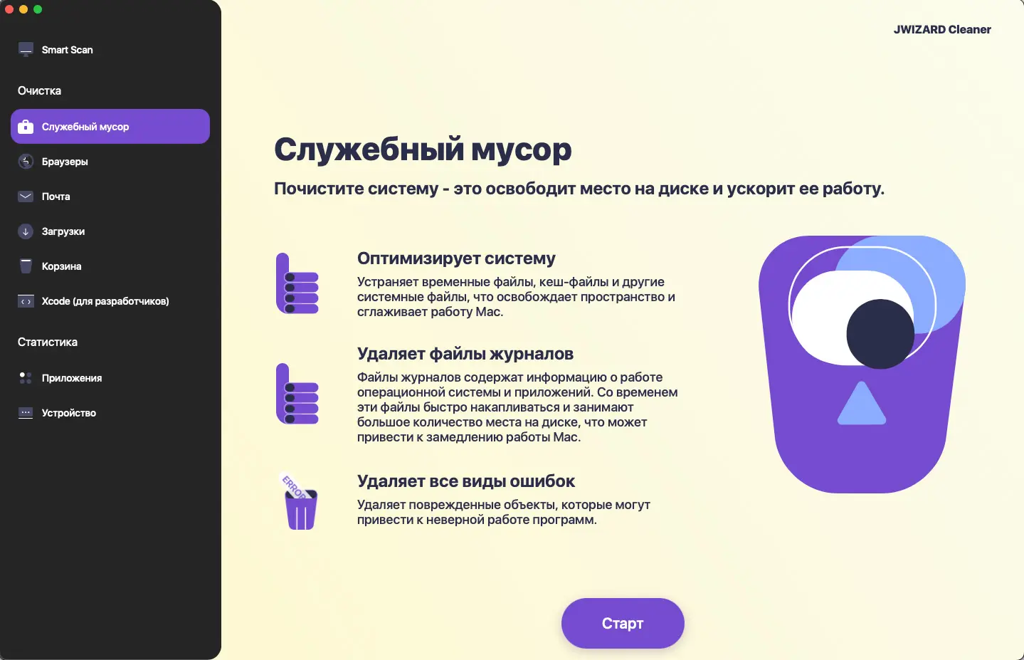 Очистка Mac от системного мусора