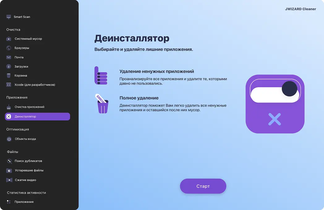 Освободите Mac от лишних приложений