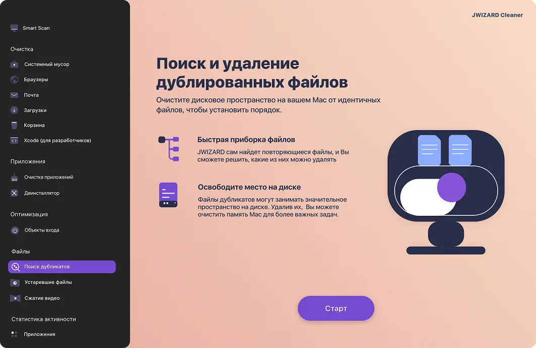 Поддерживай порядок на своем устройстве