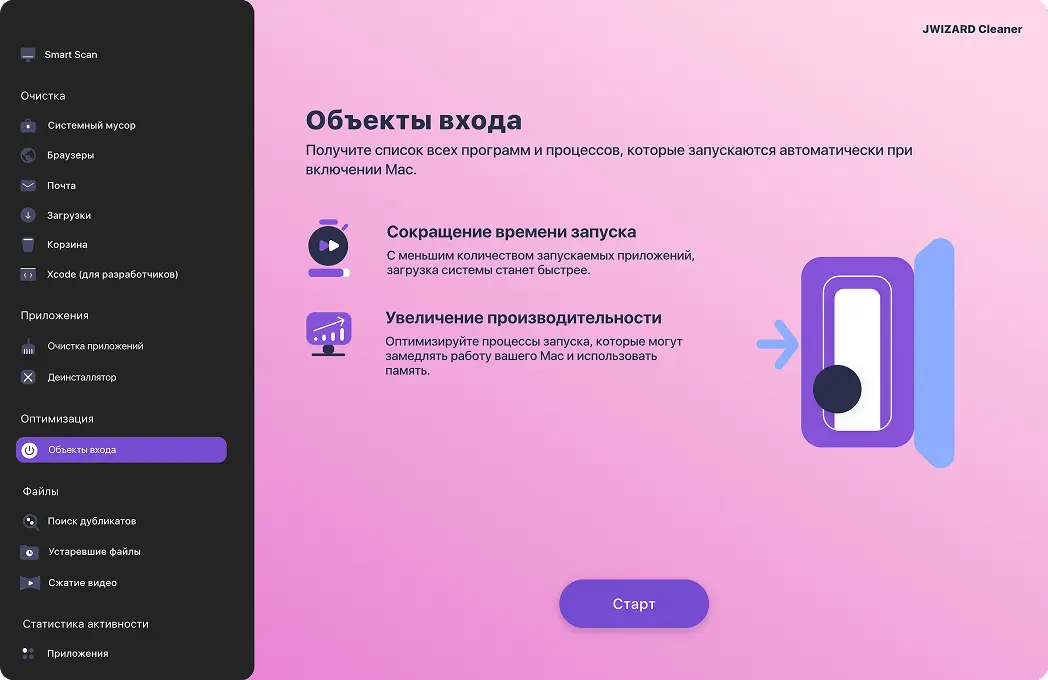 Оптимизируйте систему и следите за состоянием Mac