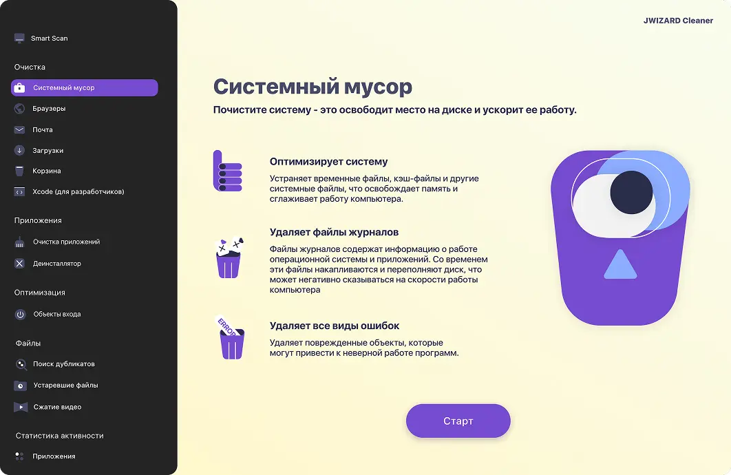 Избавьтесь от системного мусора