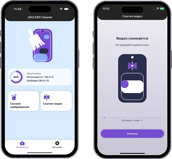 JWIZARD Cleaner для iPhone